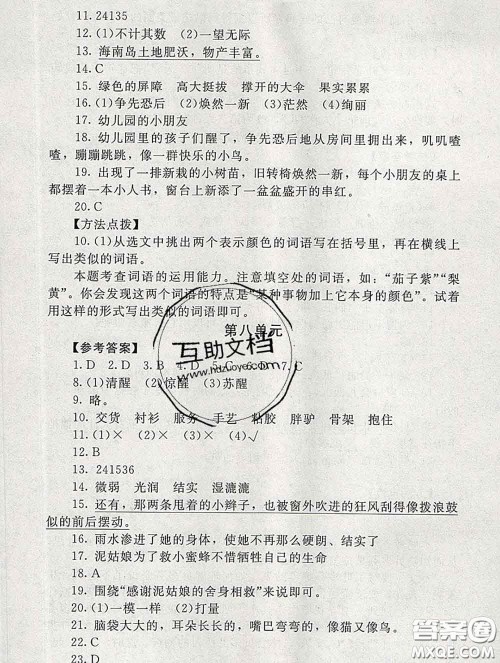 2020春海淀名师伴你学同步学练测三年级语文下册人教版答案