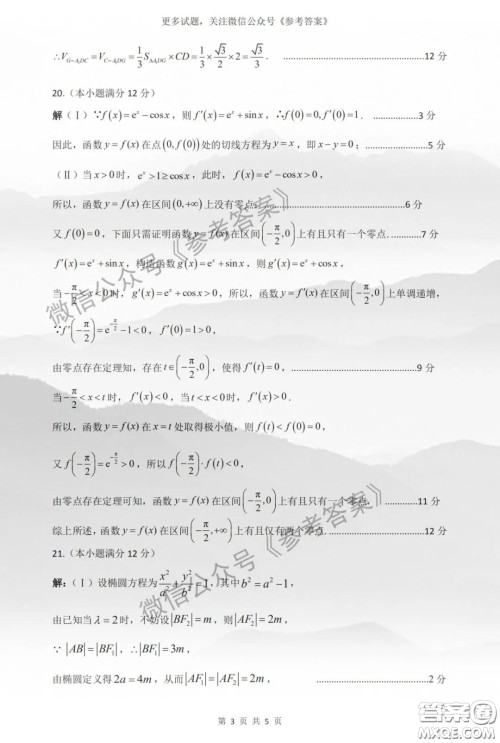 2020年太原市高三一模文科数学答案