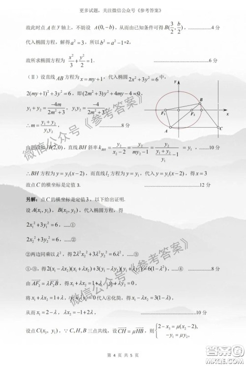 2020年太原市高三一模文科数学答案 2020年太原市高三一模文科数学答案