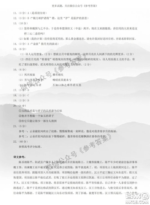 2020年太原市高三一模语文答案 2020年太原市高三一模语文答案