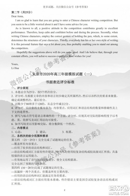 2020年太原市高三一模英语答案 2020年太原市高三一模英语答案