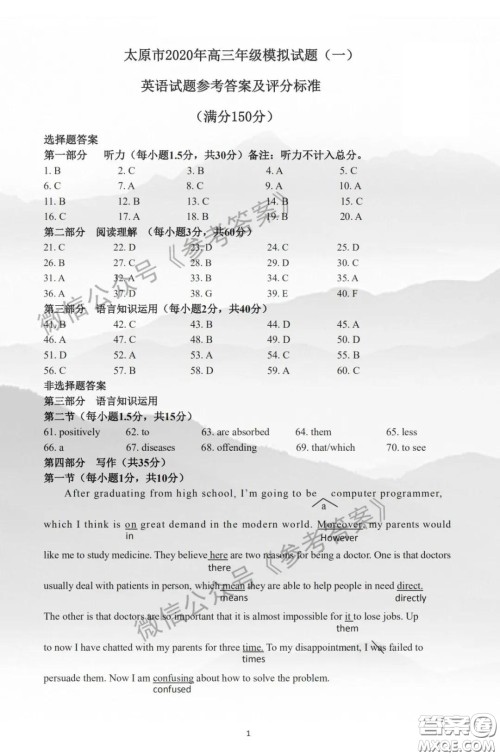 2020年太原市高三一模英语答案 2020年太原市高三一模英语答案