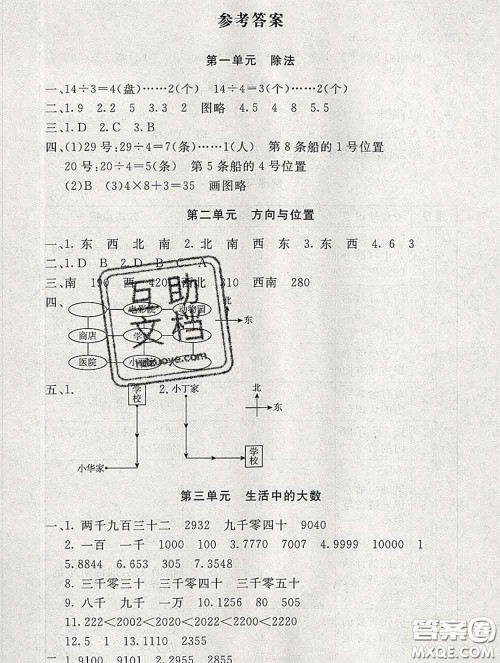 2020春海淀名师伴你学同步学练测二年级数学下册北师版答案 2020春海淀名师伴你学同步学练测二年级数学下册北师版答案