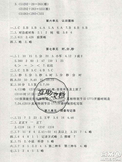 2020春海淀名师伴你学同步学练测二年级数学下册北师版答案 2020春海淀名师伴你学同步学练测二年级数学下册北师版答案