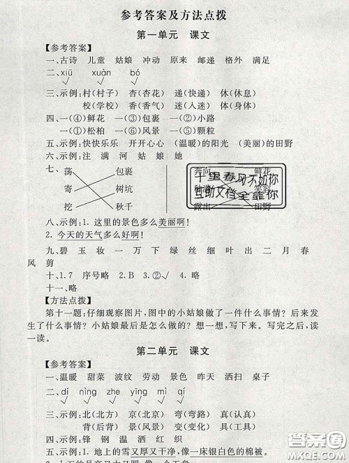 2020春海淀名师伴你学同步学练测二年级语文下册人教版答案