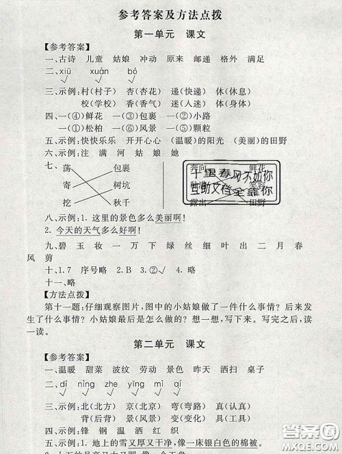 2020春海淀名师伴你学同步学练测二年级语文下册人教版答案