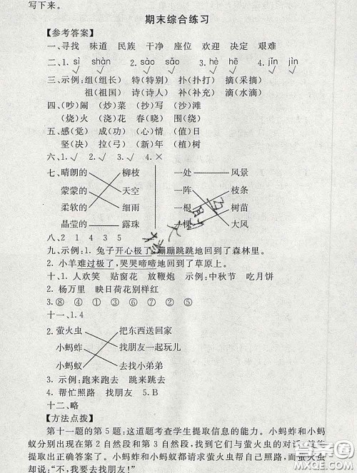 2020春海淀名师伴你学同步学练测二年级语文下册人教版答案