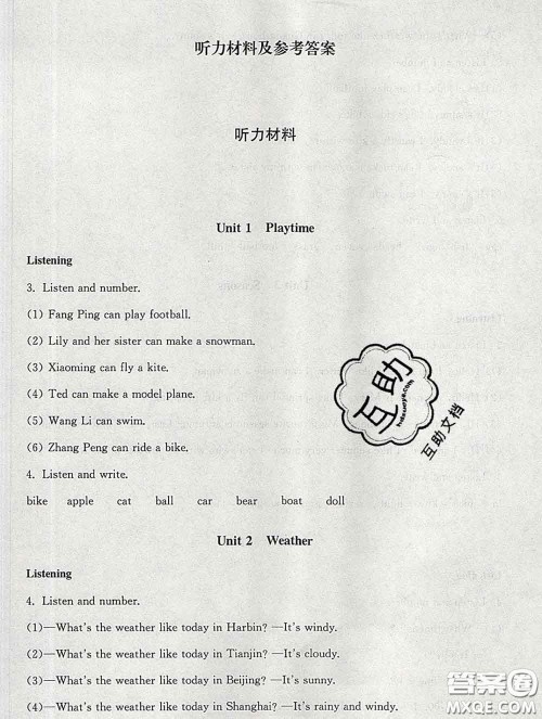 2020春海淀名师伴你学同步学练测二年级英语下册人教版答案