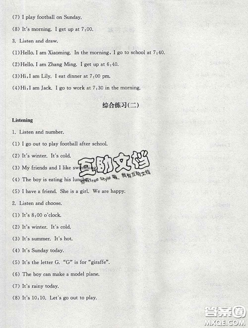 2020春海淀名师伴你学同步学练测二年级英语下册人教版答案