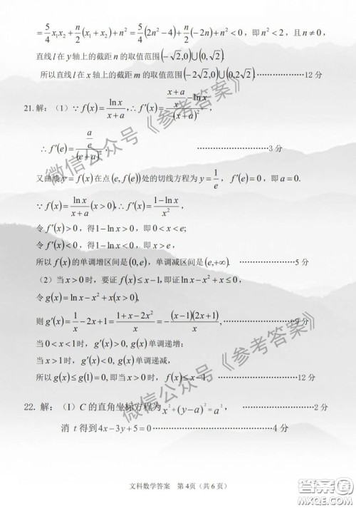 郑州市2020年高中毕业班年级第二次质量预测文科数学参考答案 郑州市2020年高中毕业班年级第二次质量预测文科数学参考答案