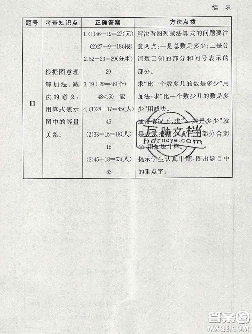 2020春海淀名师伴你学同步学练测一年级数学下册北师版答案 2020春海淀名师伴你学同步学练测一年级数学下册北师版答案