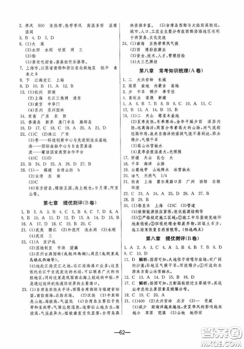 江苏人民出版社2020期末闯关冲刺100分八年级地理下册人民教育版答案