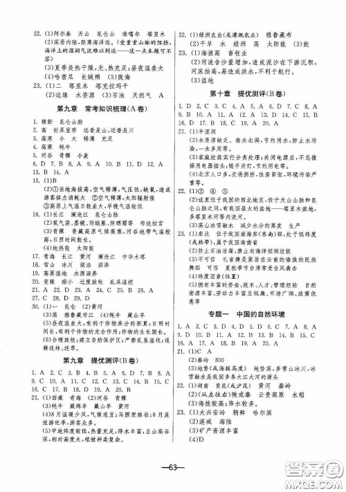 江苏人民出版社2020期末闯关冲刺100分八年级地理下册人民教育版答案