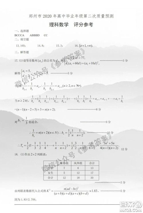 郑州市2020年高中毕业班年级第二次质量预测理科数学参考答案