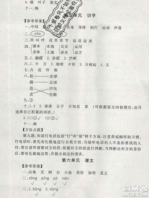 2020春海淀名师伴你学同步学练测一年级语文下册人教版答案