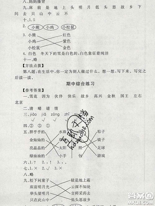 2020春海淀名师伴你学同步学练测一年级语文下册人教版答案