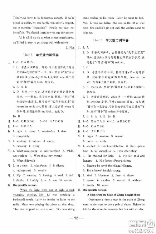 江苏人民出版社2020期末闯关冲刺100分八年级英语下册人教RJXMB版答案