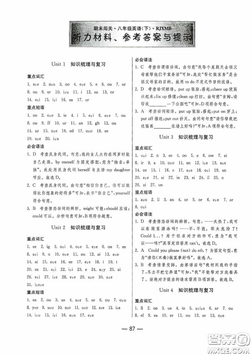 江苏人民出版社2020期末闯关冲刺100分八年级英语下册人教RJXMB版答案