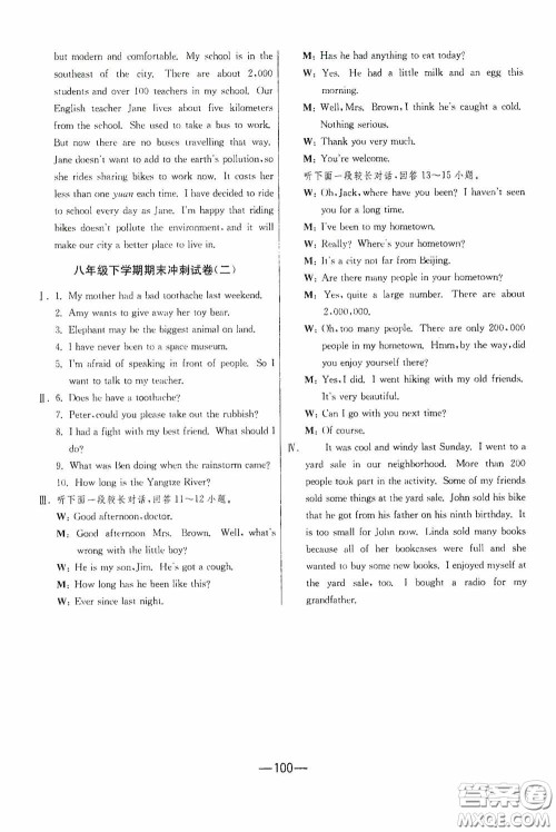 江苏人民出版社2020期末闯关冲刺100分八年级英语下册人教RJXMB版答案