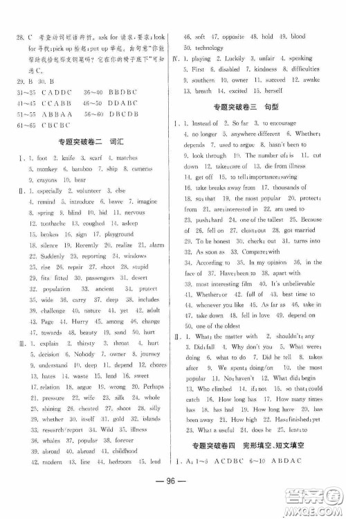 江苏人民出版社2020期末闯关冲刺100分八年级英语下册人教RJXMB版答案