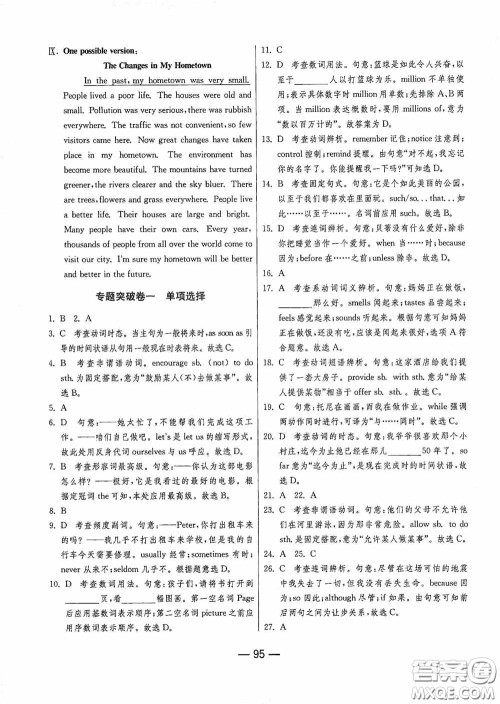 江苏人民出版社2020期末闯关冲刺100分八年级英语下册人教RJXMB版答案