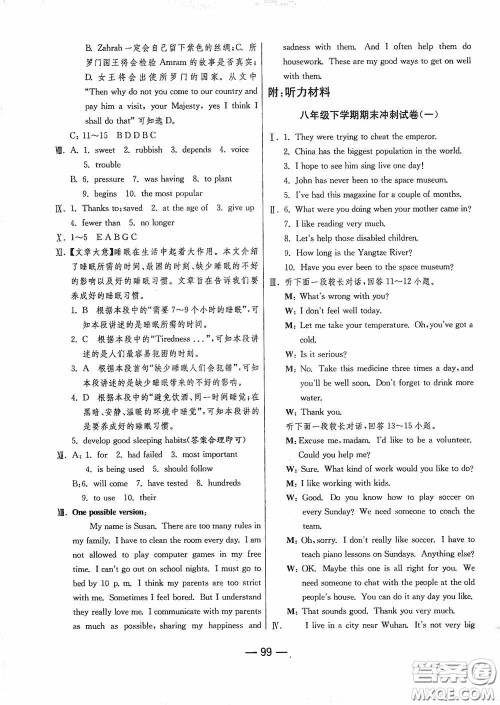 江苏人民出版社2020期末闯关冲刺100分八年级英语下册人教RJXMB版答案