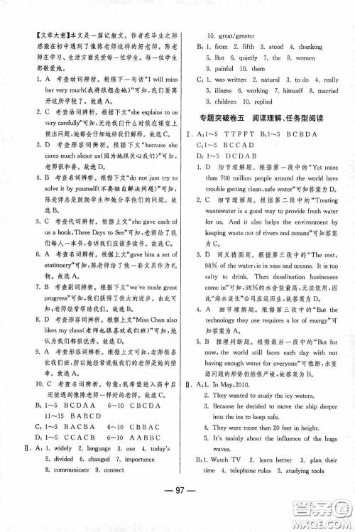 江苏人民出版社2020期末闯关冲刺100分八年级英语下册人教RJXMB版答案