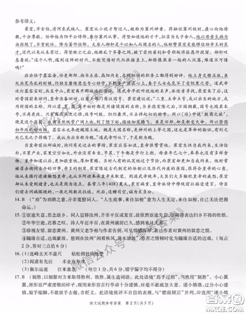 四省八校2020届高三第二学期开学考语文答案 四省八校2020届高三第二学期开学考语文答案