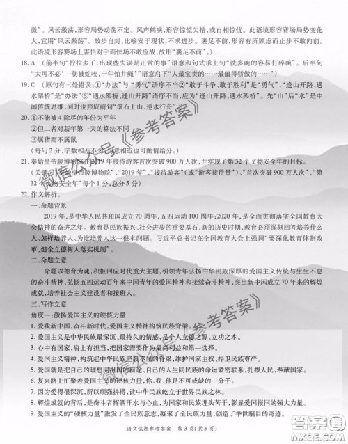 四省八校2020届高三第二学期开学考语文答案