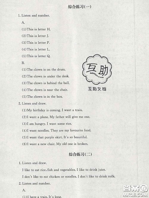 2020春海淀名师伴你学同步学练测一年级英语下册人教版答案 2020春海淀名师伴你学同步学练测一年级英语下册人教版答案