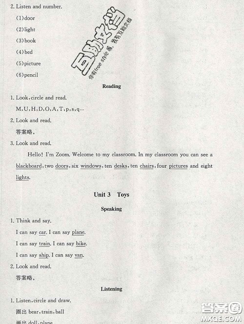 2020春海淀名师伴你学同步学练测一年级英语下册人教版答案 2020春海淀名师伴你学同步学练测一年级英语下册人教版答案