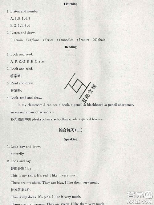 2020春海淀名师伴你学同步学练测一年级英语下册人教版答案 2020春海淀名师伴你学同步学练测一年级英语下册人教版答案