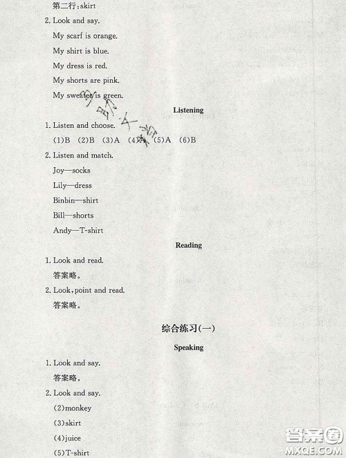 2020春海淀名师伴你学同步学练测一年级英语下册人教版答案 2020春海淀名师伴你学同步学练测一年级英语下册人教版答案