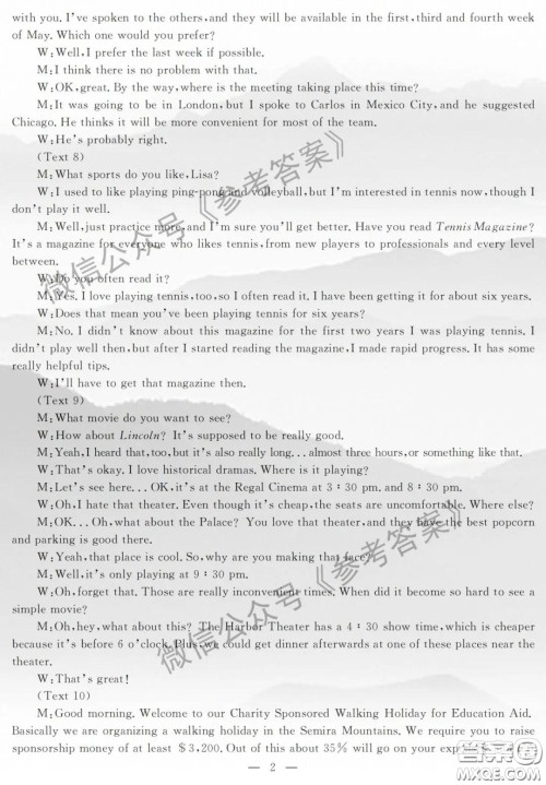 广西2020年高三毕业班4月模拟试题英语答案 广西2020年高三毕业班4月模拟试题英语答案