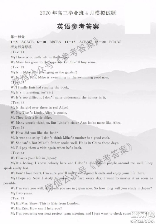 广西2020年高三毕业班4月模拟试题英语答案 广西2020年高三毕业班4月模拟试题英语答案