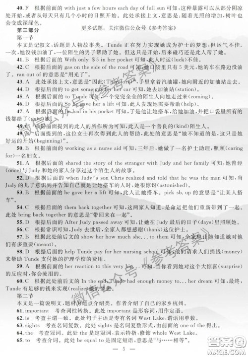 广西2020年高三毕业班4月模拟试题英语答案 广西2020年高三毕业班4月模拟试题英语答案