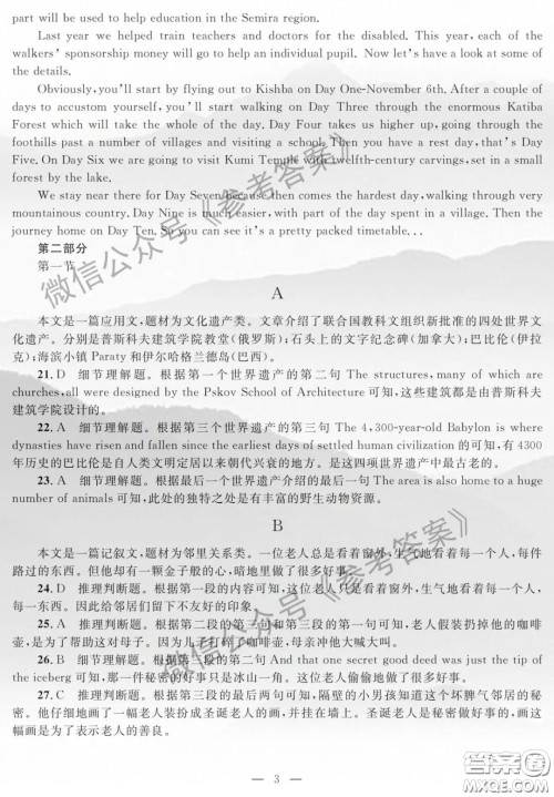 广西2020年高三毕业班4月模拟试题英语答案 广西2020年高三毕业班4月模拟试题英语答案