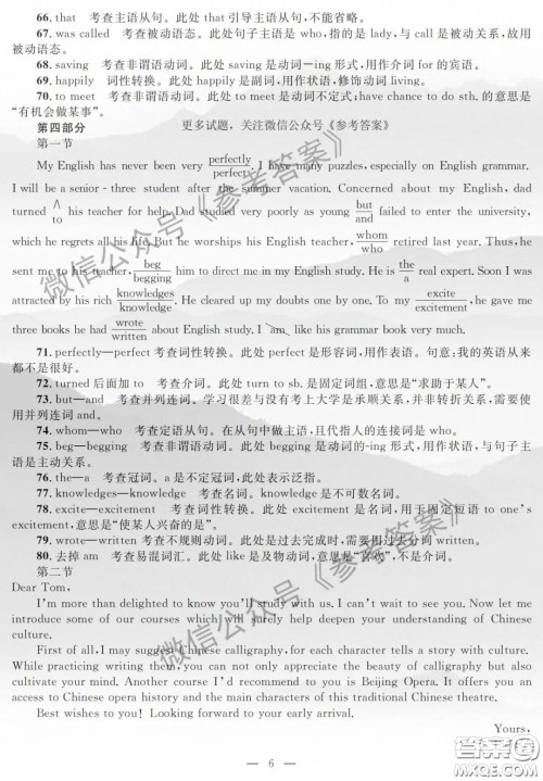 广西2020年高三毕业班4月模拟试题英语答案 广西2020年高三毕业班4月模拟试题英语答案