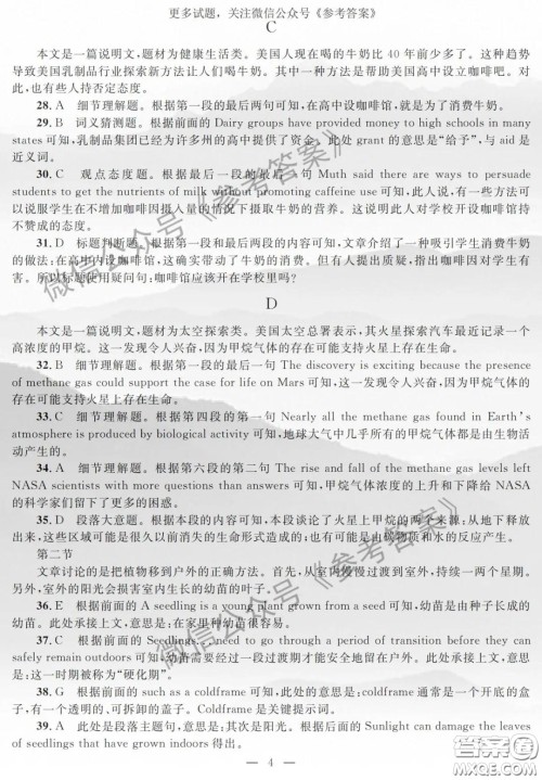 广西2020年高三毕业班4月模拟试题英语答案 广西2020年高三毕业班4月模拟试题英语答案