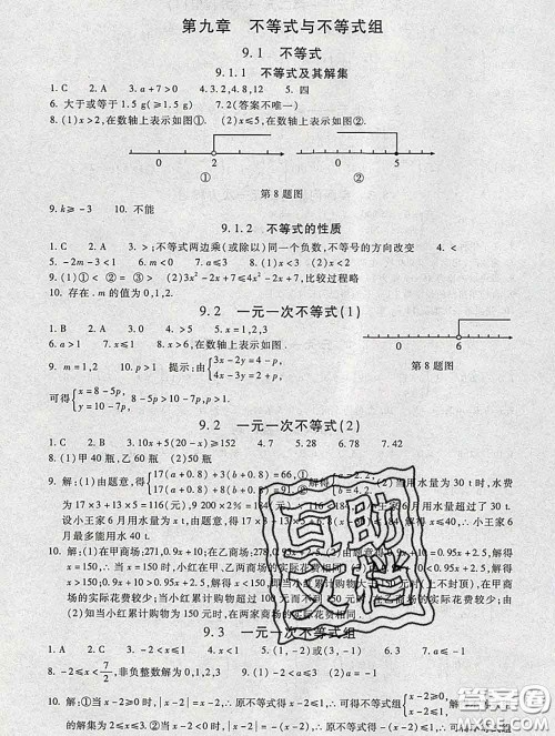 2020春海淀名师伴你学同步学练测七年级数学下册人教版答案 2020春海淀名师伴你学同步学练测七年级数学下册人教版答案