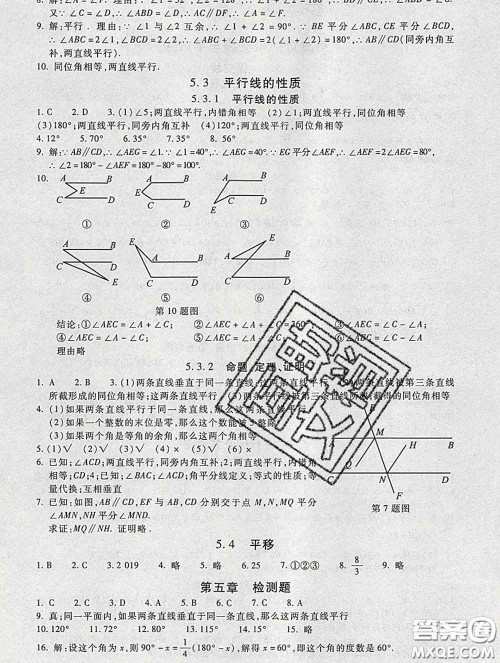 2020春海淀名师伴你学同步学练测七年级数学下册人教版答案