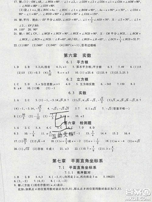 2020春海淀名师伴你学同步学练测七年级数学下册人教版答案