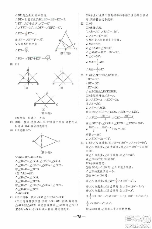 江苏人民出版社2020期末闯关冲刺100分八年级数学下册北师大版答案