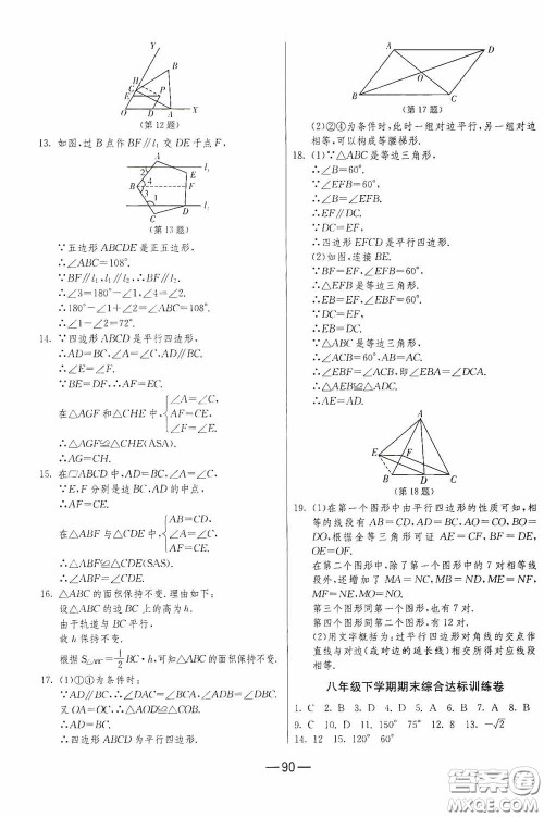 江苏人民出版社2020期末闯关冲刺100分八年级数学下册北师大版答案