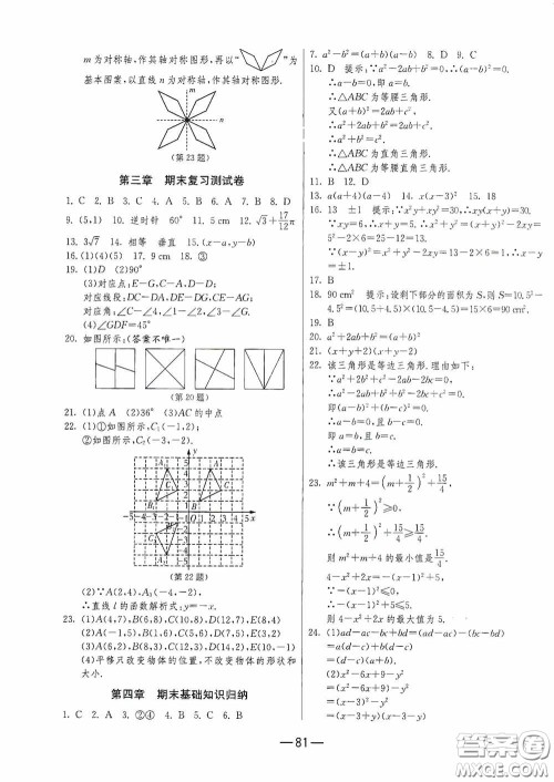 江苏人民出版社2020期末闯关冲刺100分八年级数学下册北师大版答案 江苏人民出版社2020期末闯关冲刺100分八年级数学下册北师大版答案