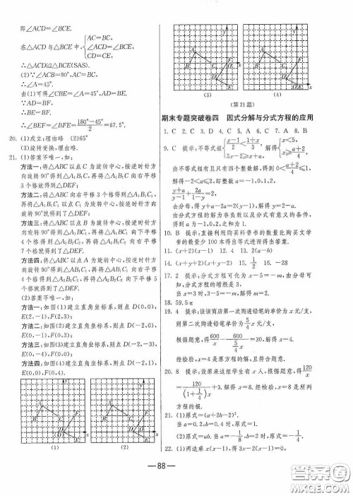 江苏人民出版社2020期末闯关冲刺100分八年级数学下册北师大版答案