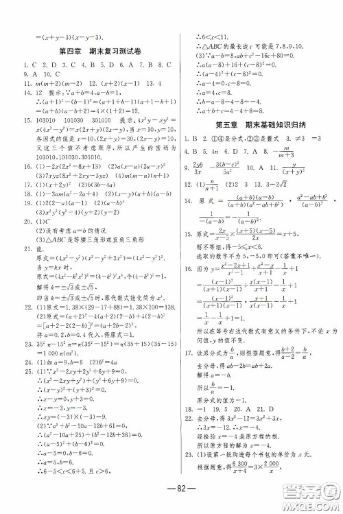 江苏人民出版社2020期末闯关冲刺100分八年级数学下册北师大版答案