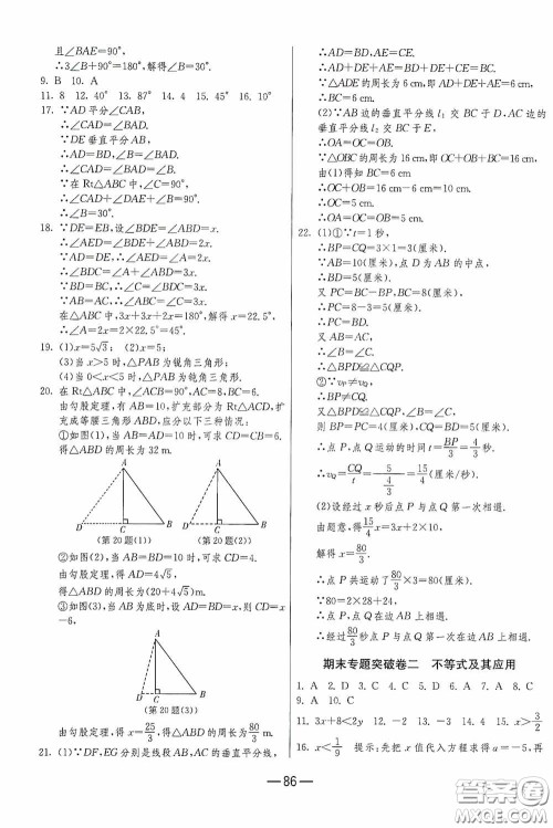 江苏人民出版社2020期末闯关冲刺100分八年级数学下册北师大版答案