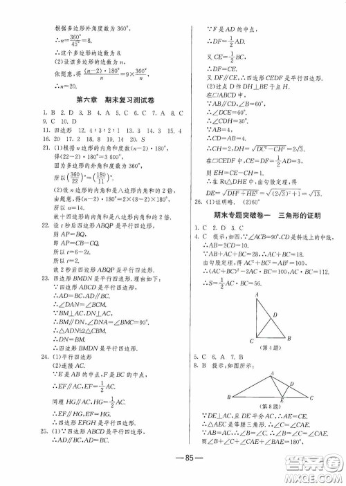 江苏人民出版社2020期末闯关冲刺100分八年级数学下册北师大版答案