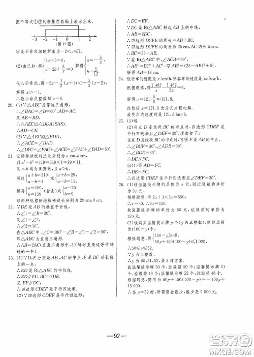 江苏人民出版社2020期末闯关冲刺100分八年级数学下册北师大版答案